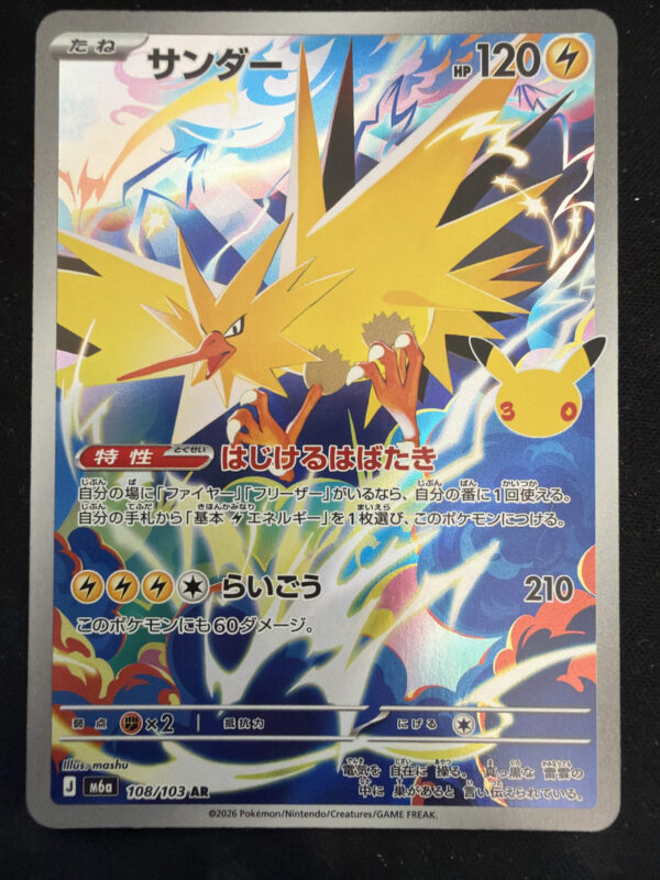 IMG_1222 Zapdos (108/103) JP
