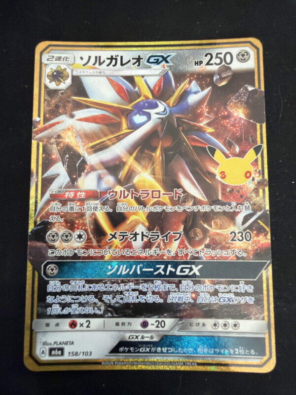 IMG_1223 Solgaleo GX (158/103) JP