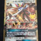 Solgaleo GX (158/103) JP