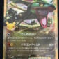 Rayquaza EX (154/103) JP