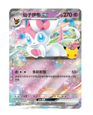 Pokémon 30th Anniversary Sylveon Card Holder | Simplified Chinese - Image 3