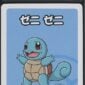 Squirtle · Pokémon Old Maid (Babanuki) Pokémon Center · Gradata AiGrading · Mint+ 9.5 fronte