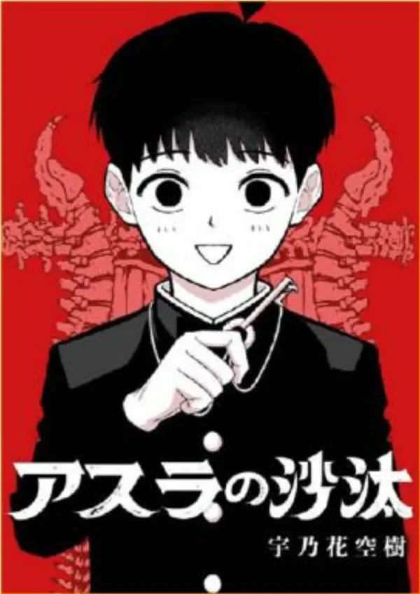 asura-s-verdict-volume-1-bundle-variant-ita Asura'S Verdict Volume 1 Bundle Variant – ITA